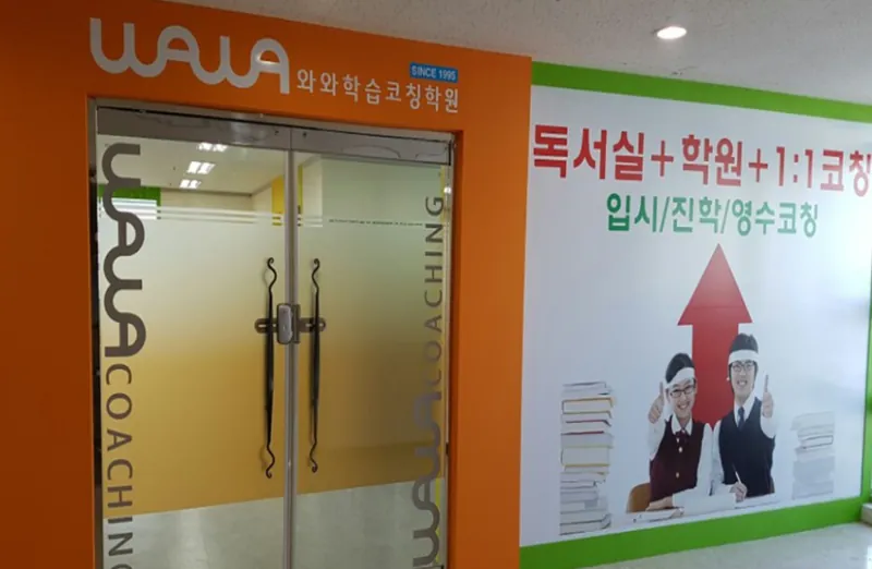 삼산점 와와학습코칭센터 자습실 공간
