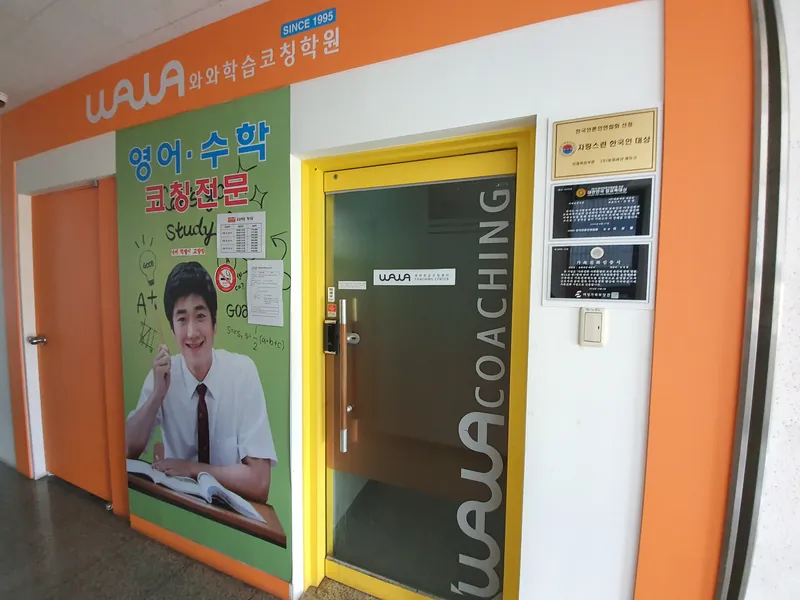도안점 와와학습코칭센터 자습실 공간
