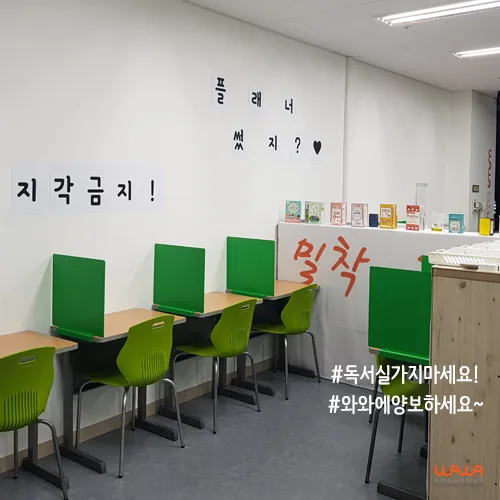 송촌고 인근 와와학습코칭센터 1:1 학습코칭 공간