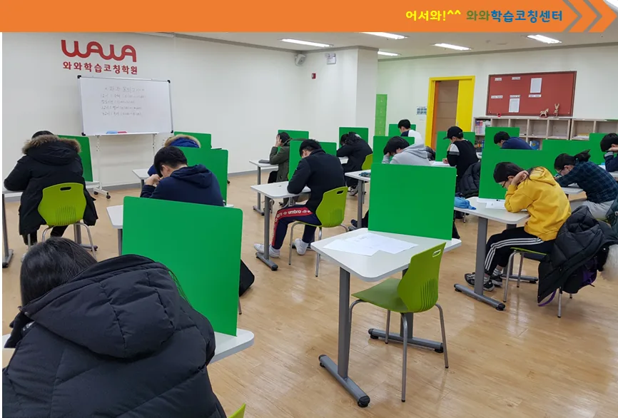 연성중 인근 와와학습코칭센터 1:1 학습코칭 공간