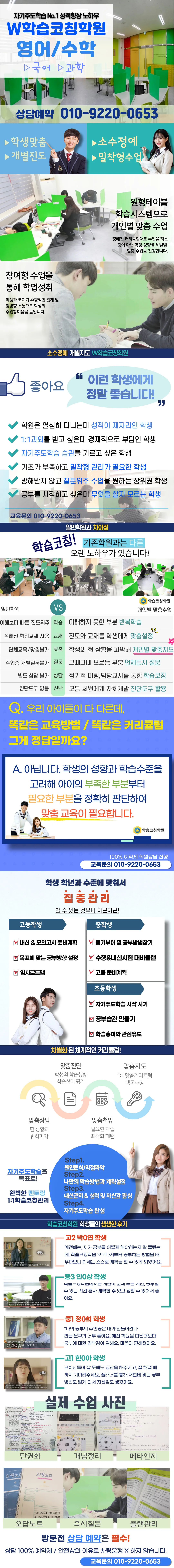 와와학습코칭센터 학원 안내 — 영어·수학·국어·과학 1:1 학습코칭, 단권화·개념정리·오답노트·플랜관리